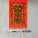 product(214)